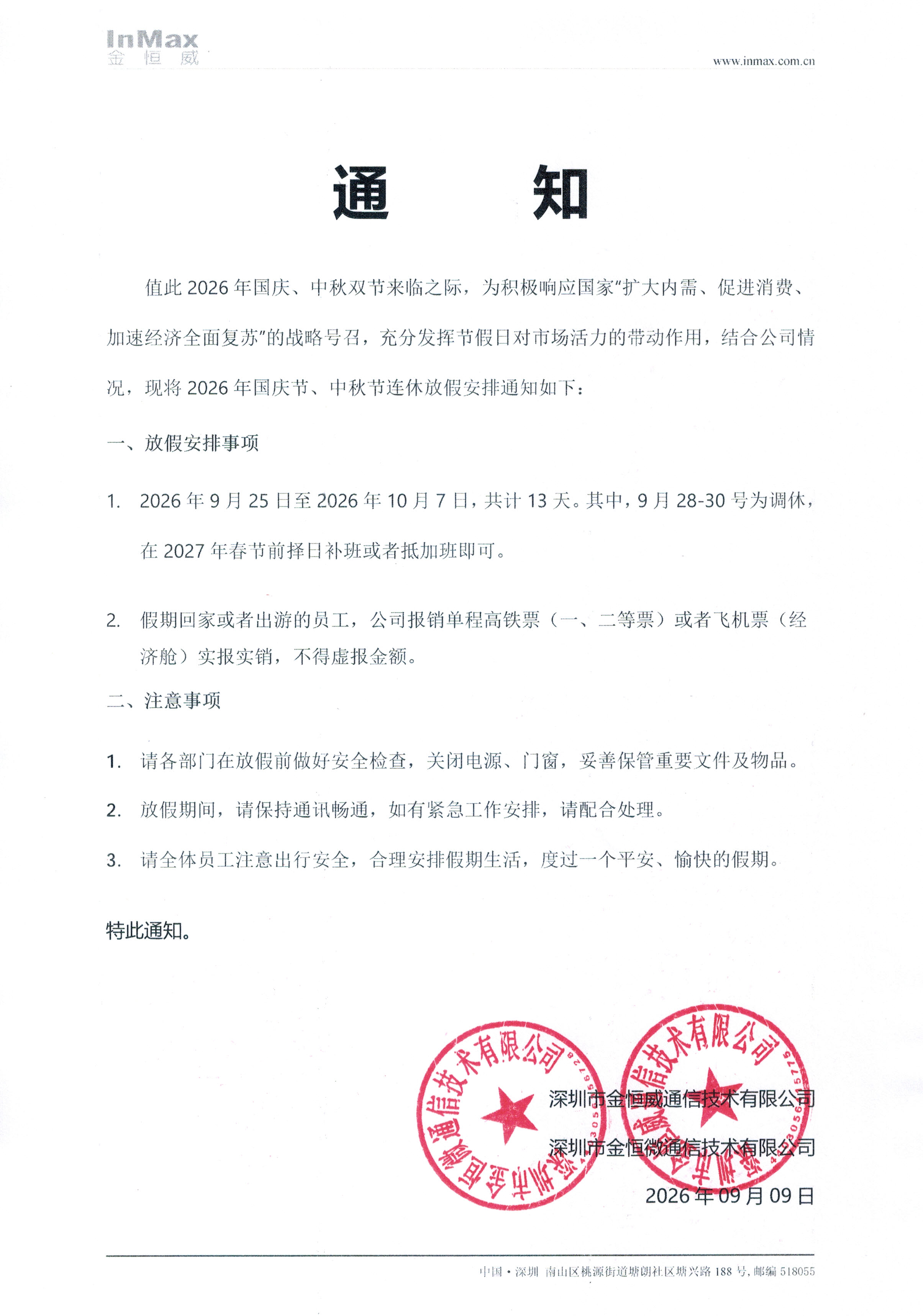2026���������ż�֪ͨ